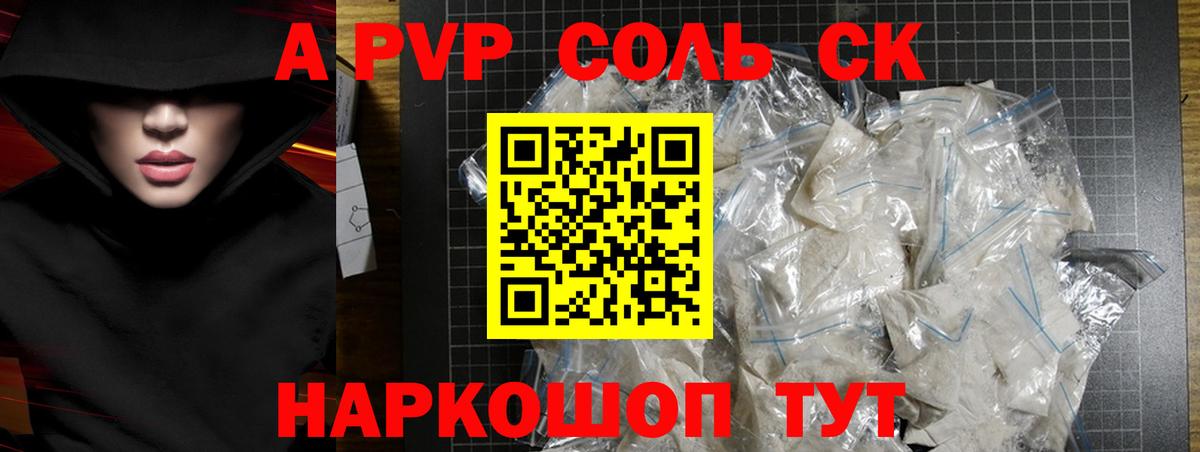 Альфа ПВП Crystall Сегежа