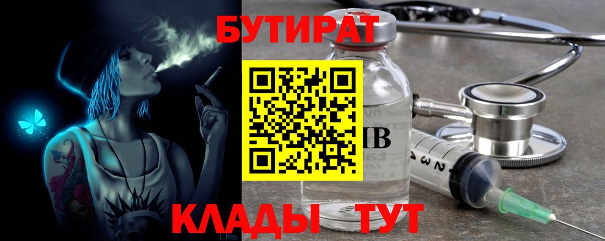 БУТИРАТ BDO Сегежа