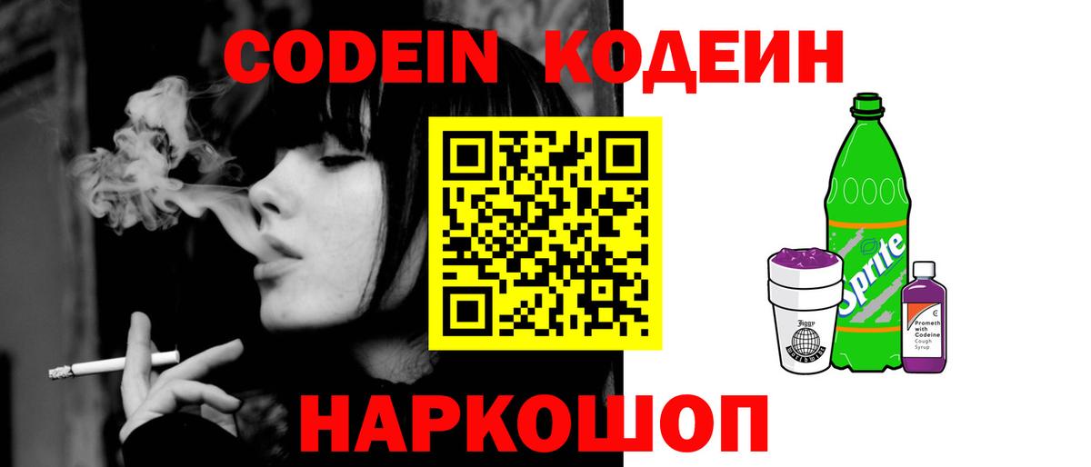 Кодеин напиток Lean (лин)  Вход с VPN  Codein Purple Drank  Сегежа 