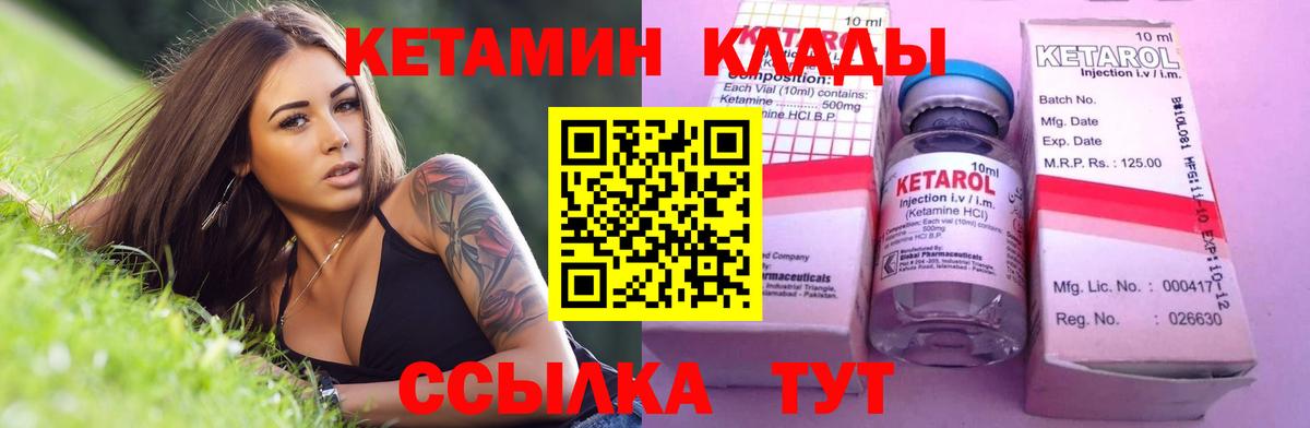 КЕТАМИН VHQ Сегежа